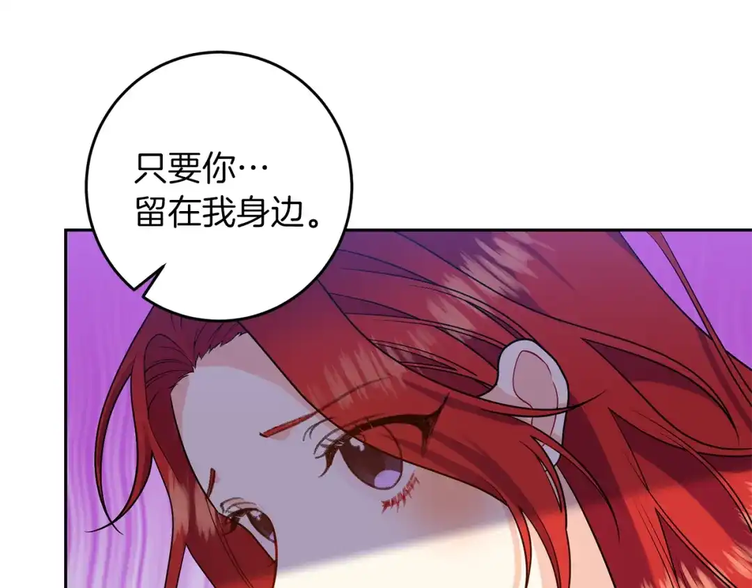 《反叛皇子的御用教师》第63话 真命天女 第103页