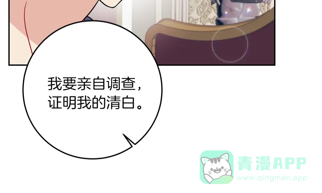 《反叛皇子的御用教师》第63话 真命天女 第136页