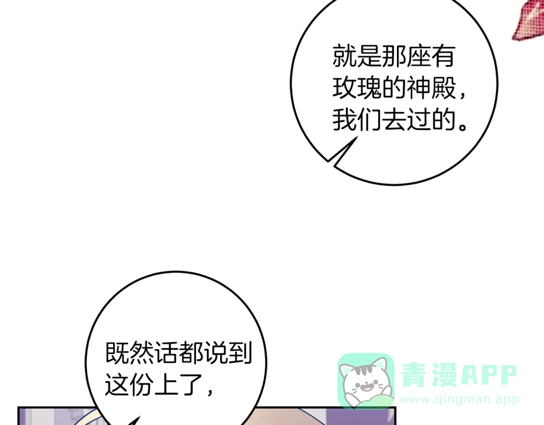 《反叛皇子的御用教师》第63话 真命天女 第116页
