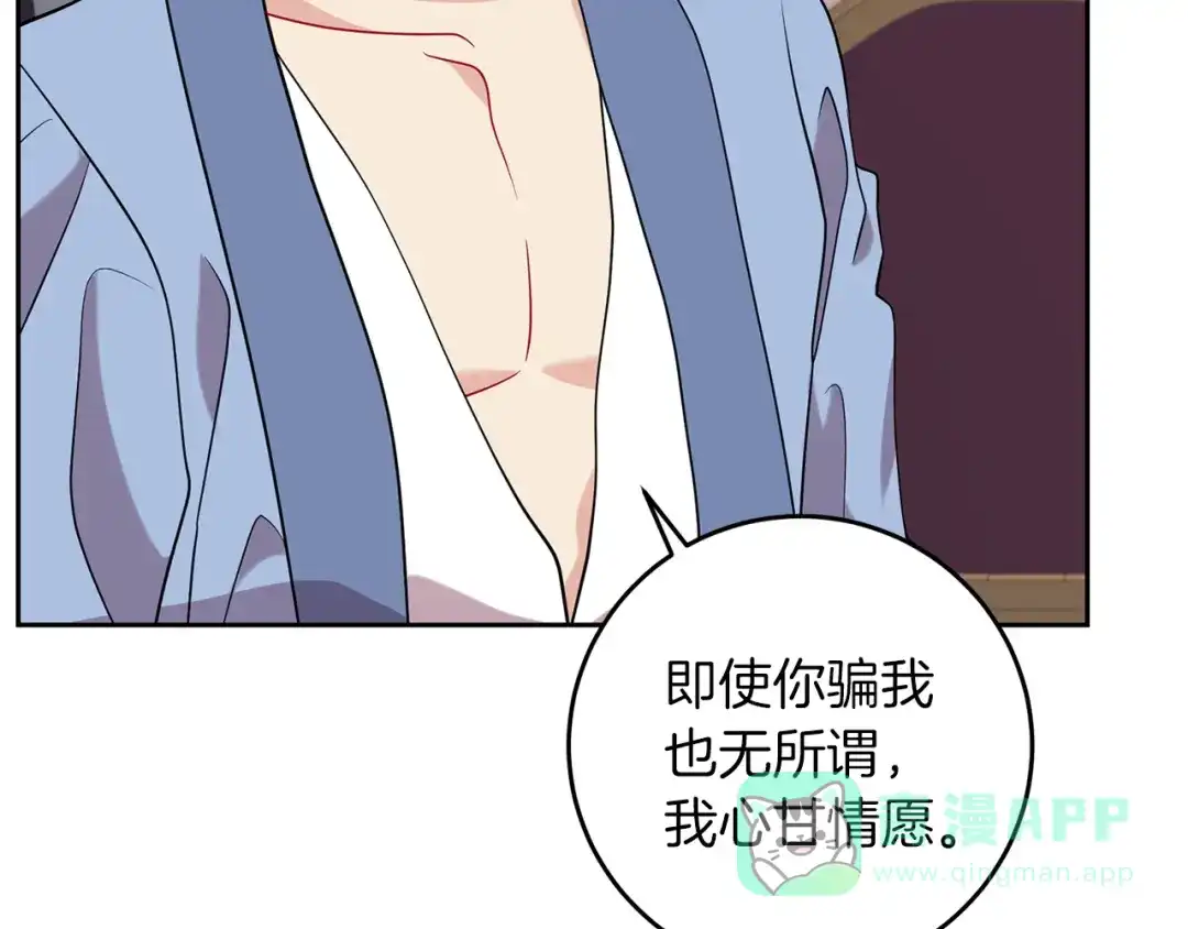 《反叛皇子的御用教师》第63话 真命天女 第101页