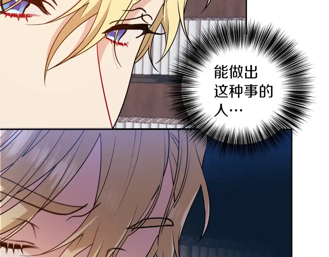 《反叛皇子的御用教师》第63话 真命天女 第195页