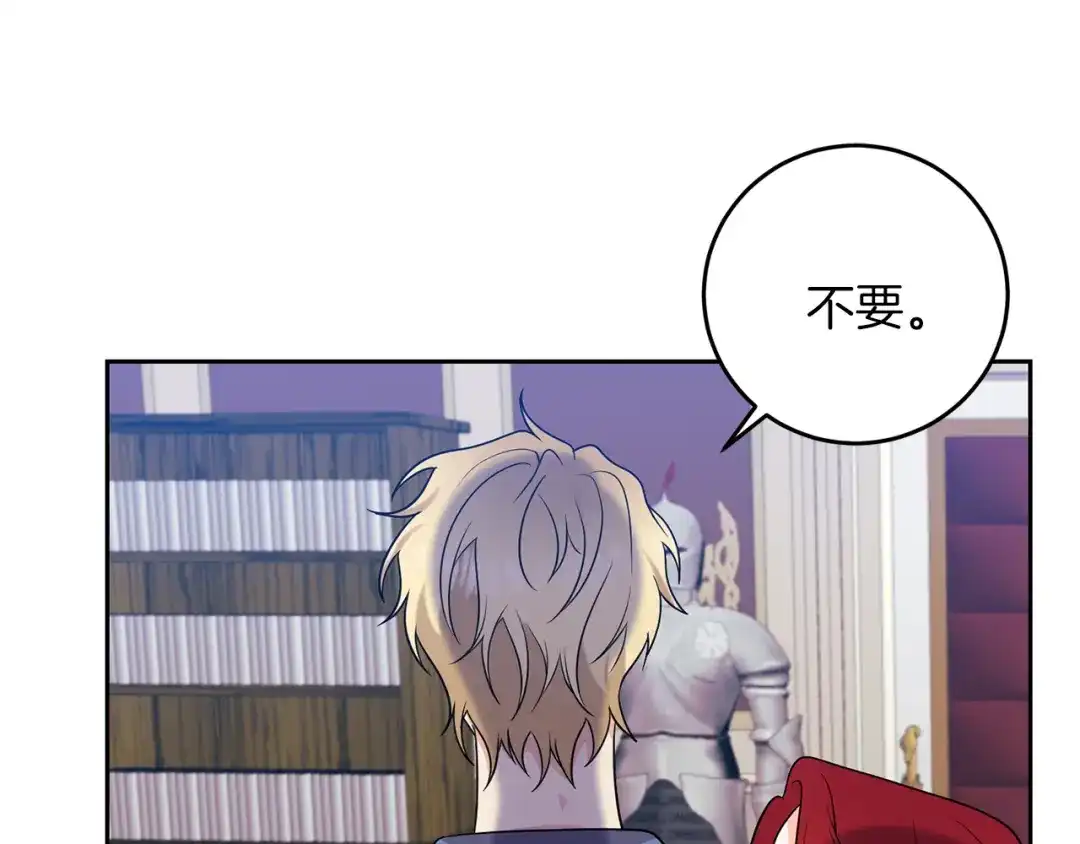 《反叛皇子的御用教师》第63话 真命天女 第29页
