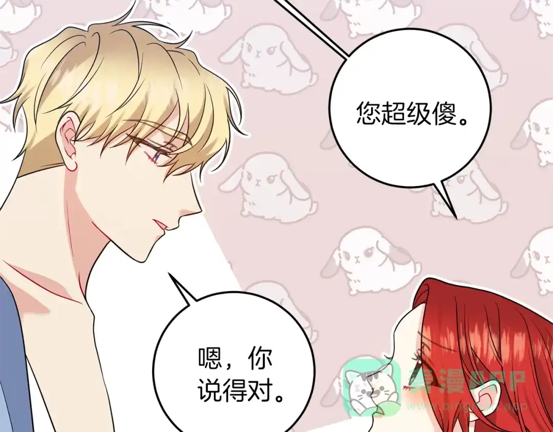 《反叛皇子的御用教师》第63话 真命天女 第126页