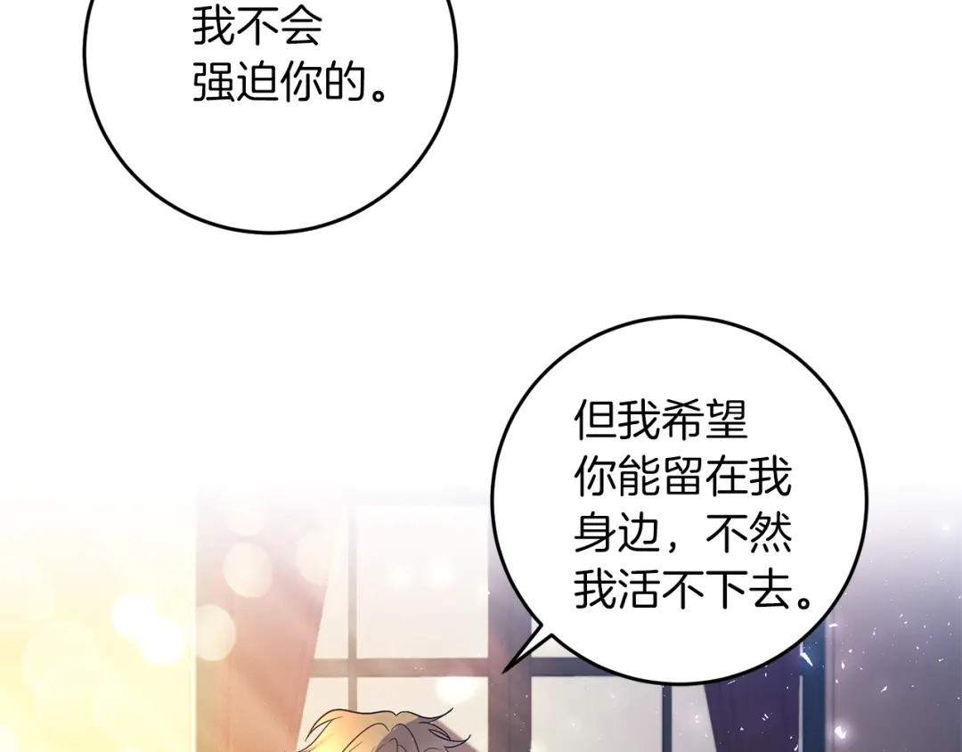 《反叛皇子的御用教师》第63话 真命天女 第94页