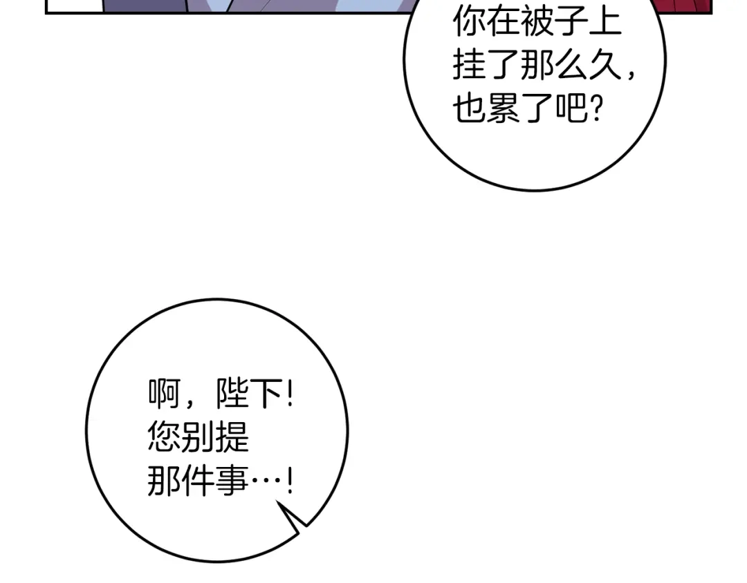 《反叛皇子的御用教师》第63话 真命天女 第153页