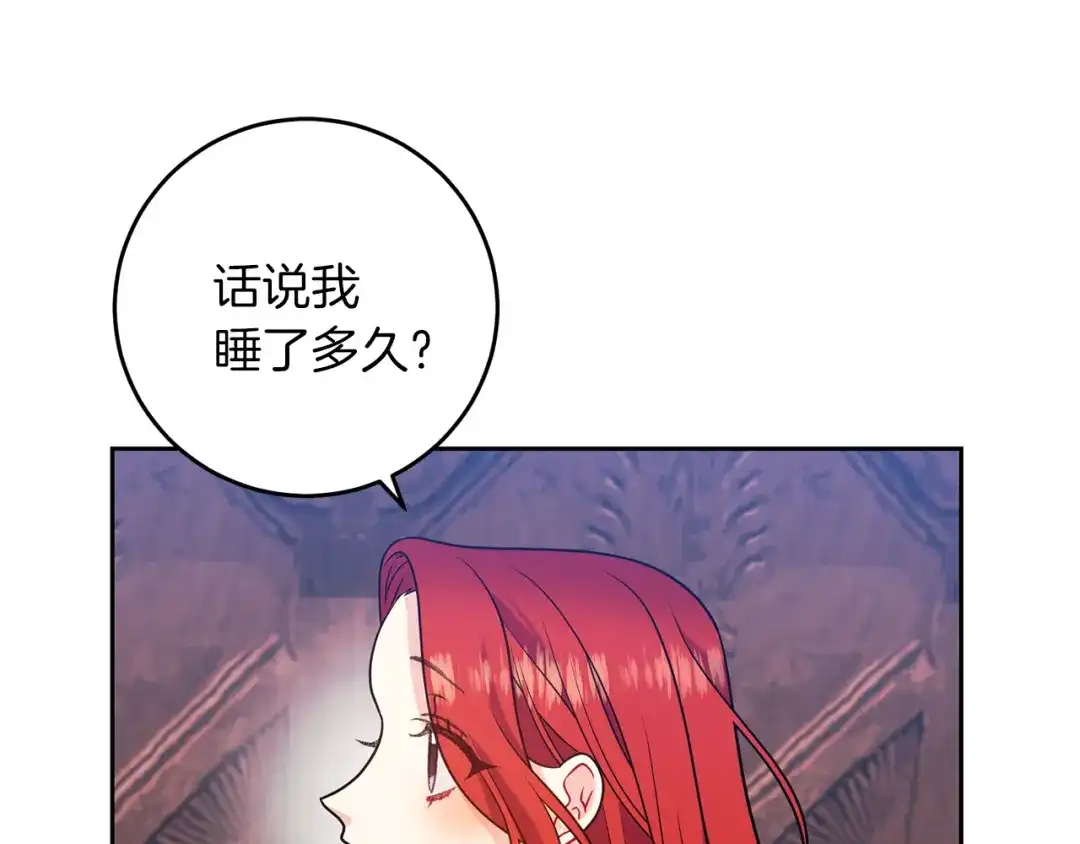 《反叛皇子的御用教师》第63话 真命天女 第175页