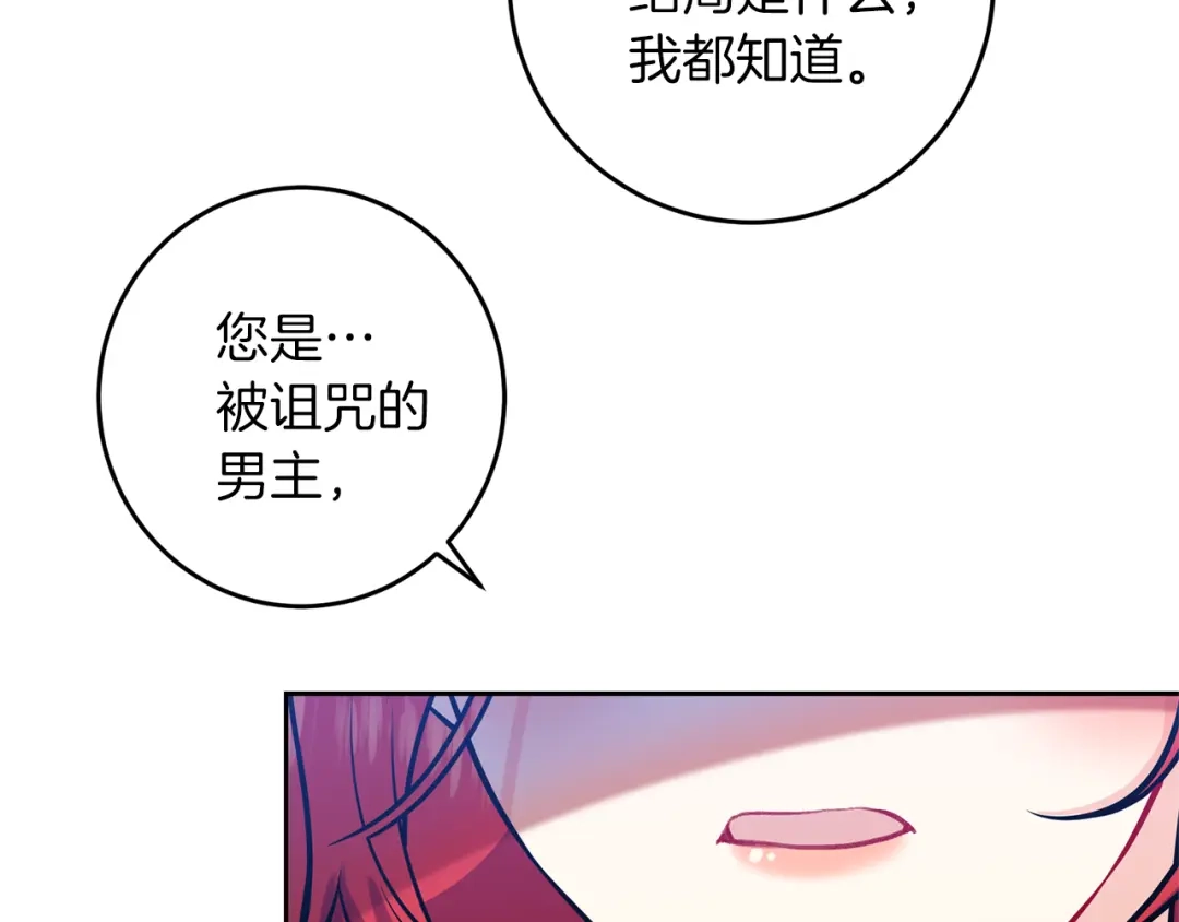 《反叛皇子的御用教师》第63话 真命天女 第74页