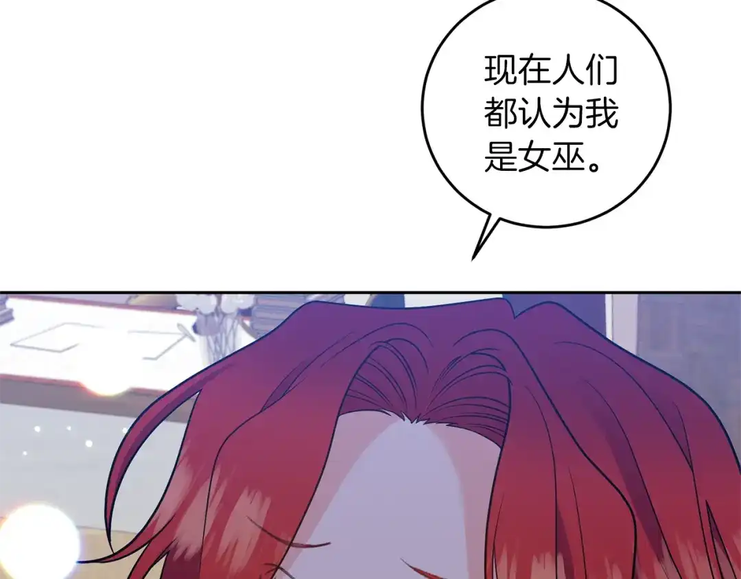 《反叛皇子的御用教师》第63话 真命天女 第132页