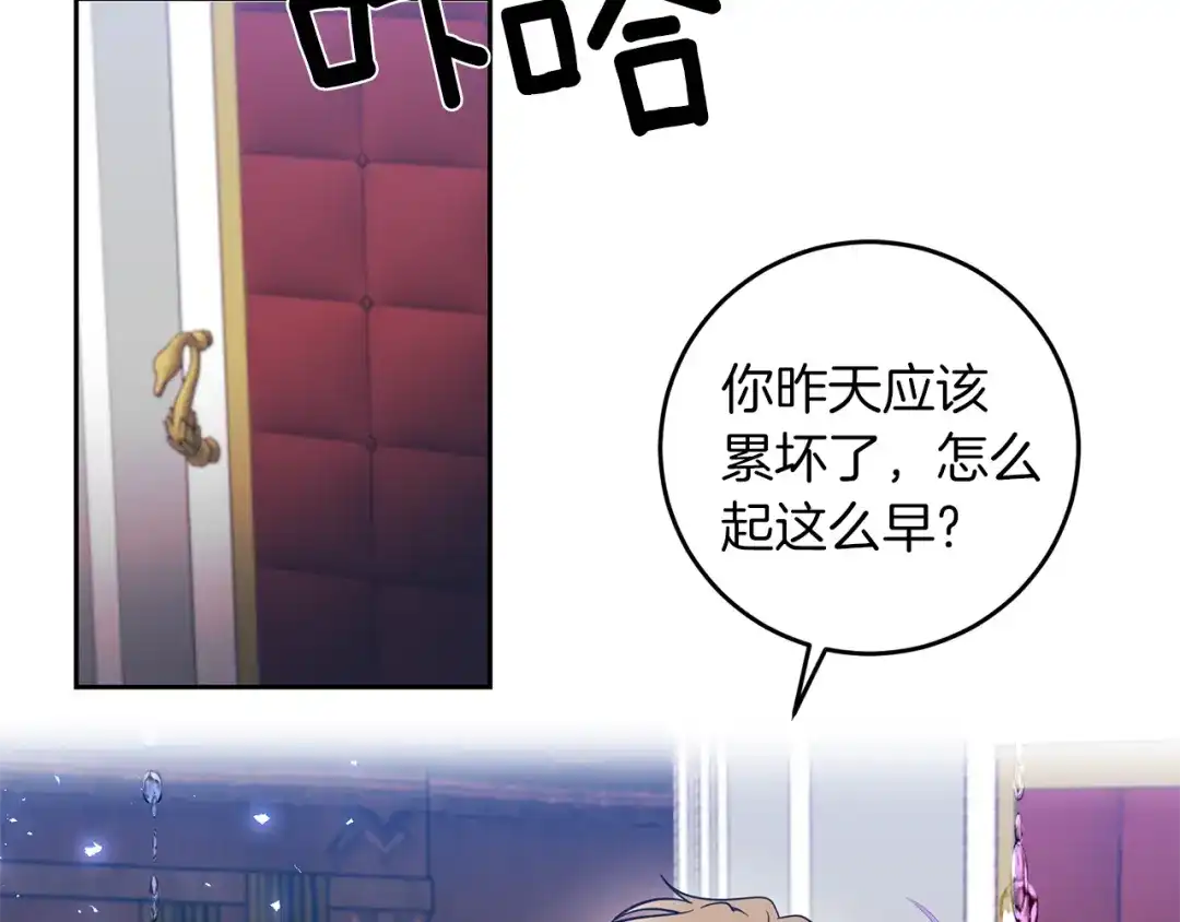 《反叛皇子的御用教师》第63话 真命天女 第178页