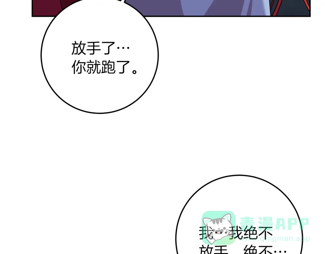 《反叛皇子的御用教师》第63话 真命天女 第31页