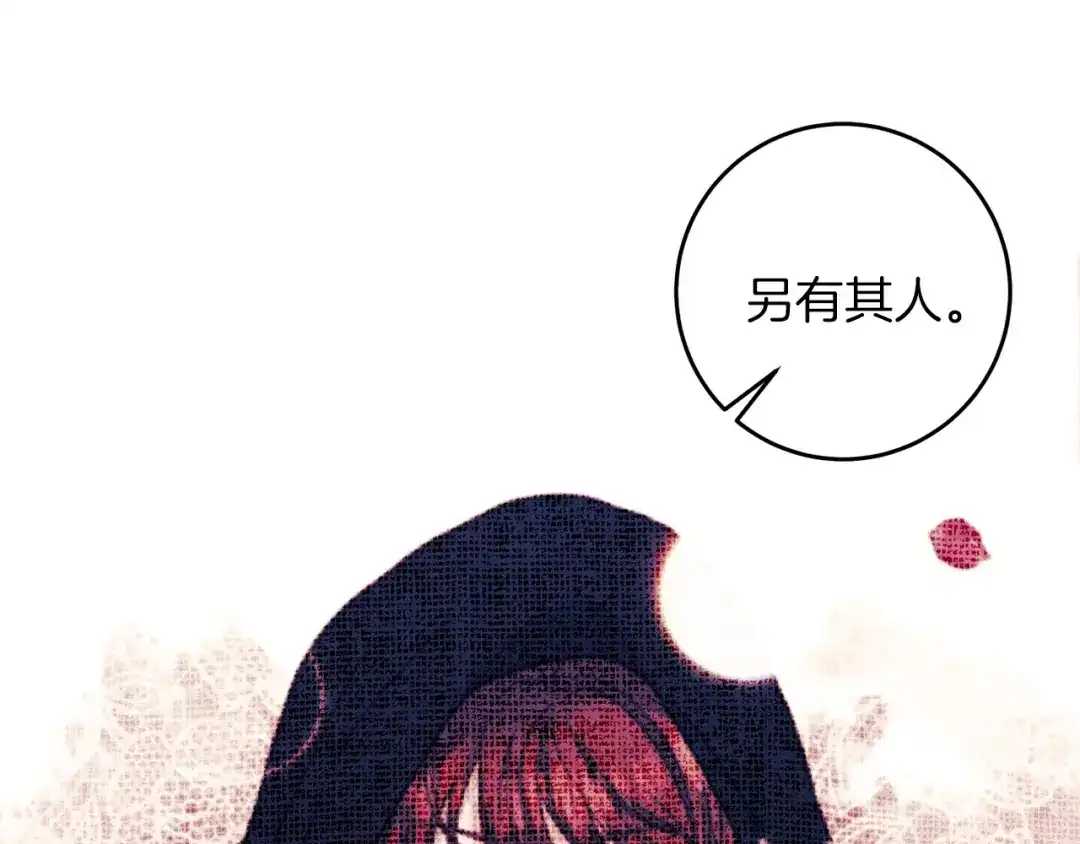 《反叛皇子的御用教师》第63话 真命天女 第113页