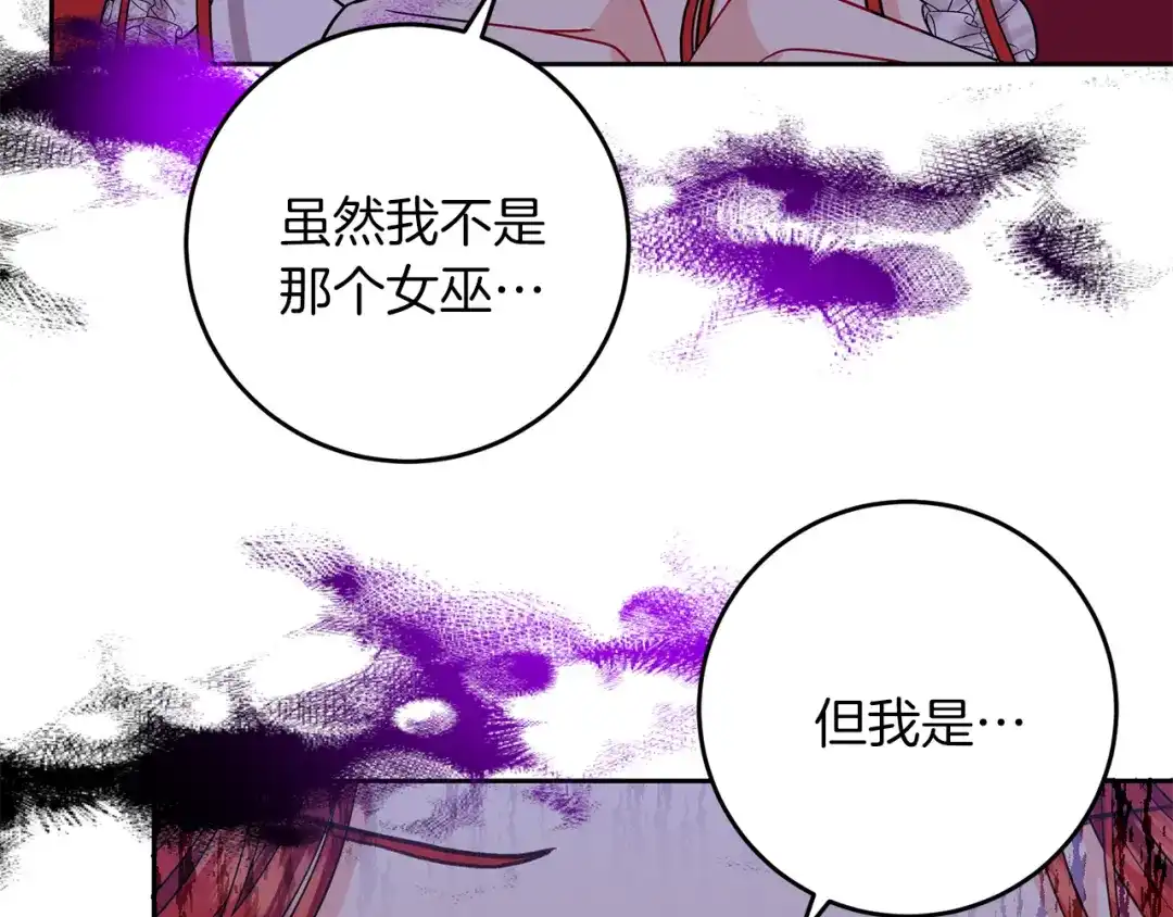 《反叛皇子的御用教师》第63话 真命天女 第107页