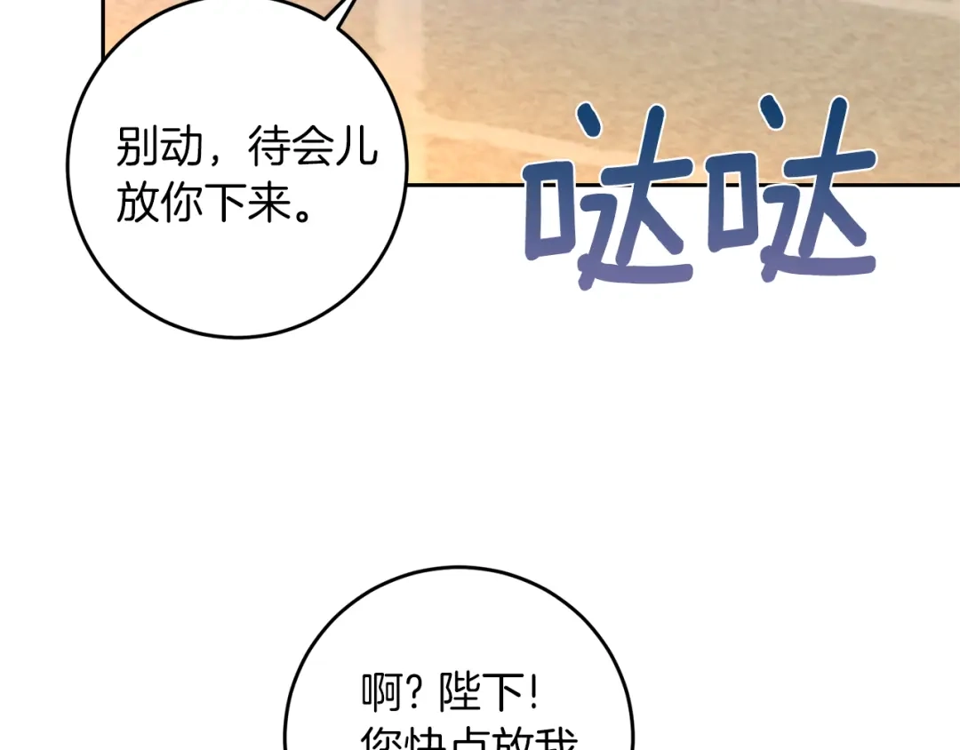 《反叛皇子的御用教师》第63话 真命天女 第55页
