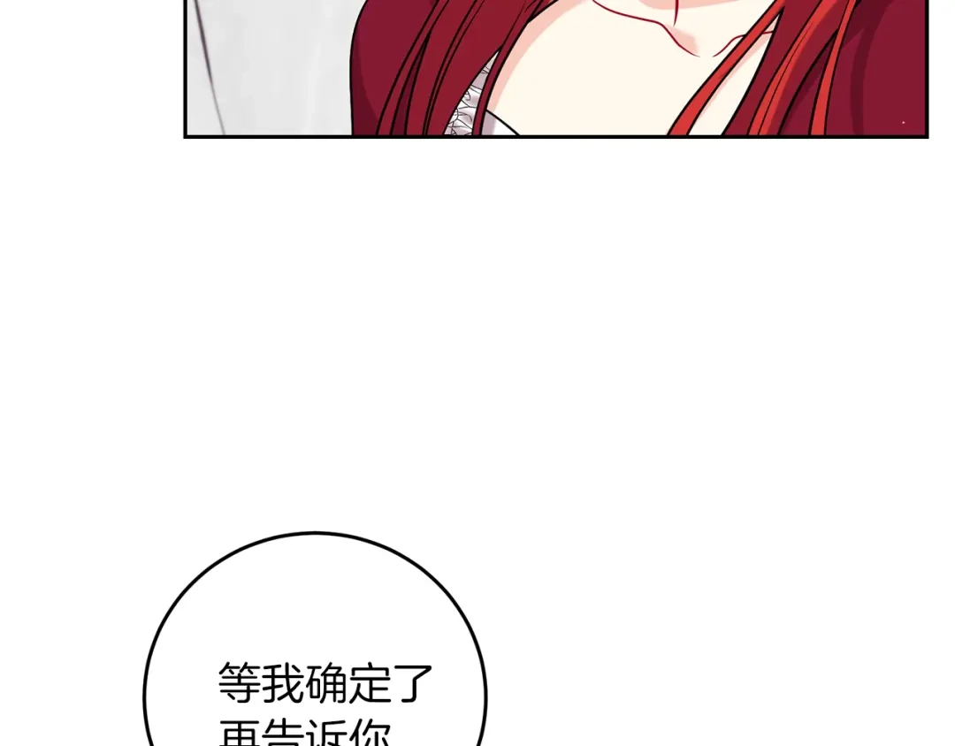 《反叛皇子的御用教师》第63话 真命天女 第198页