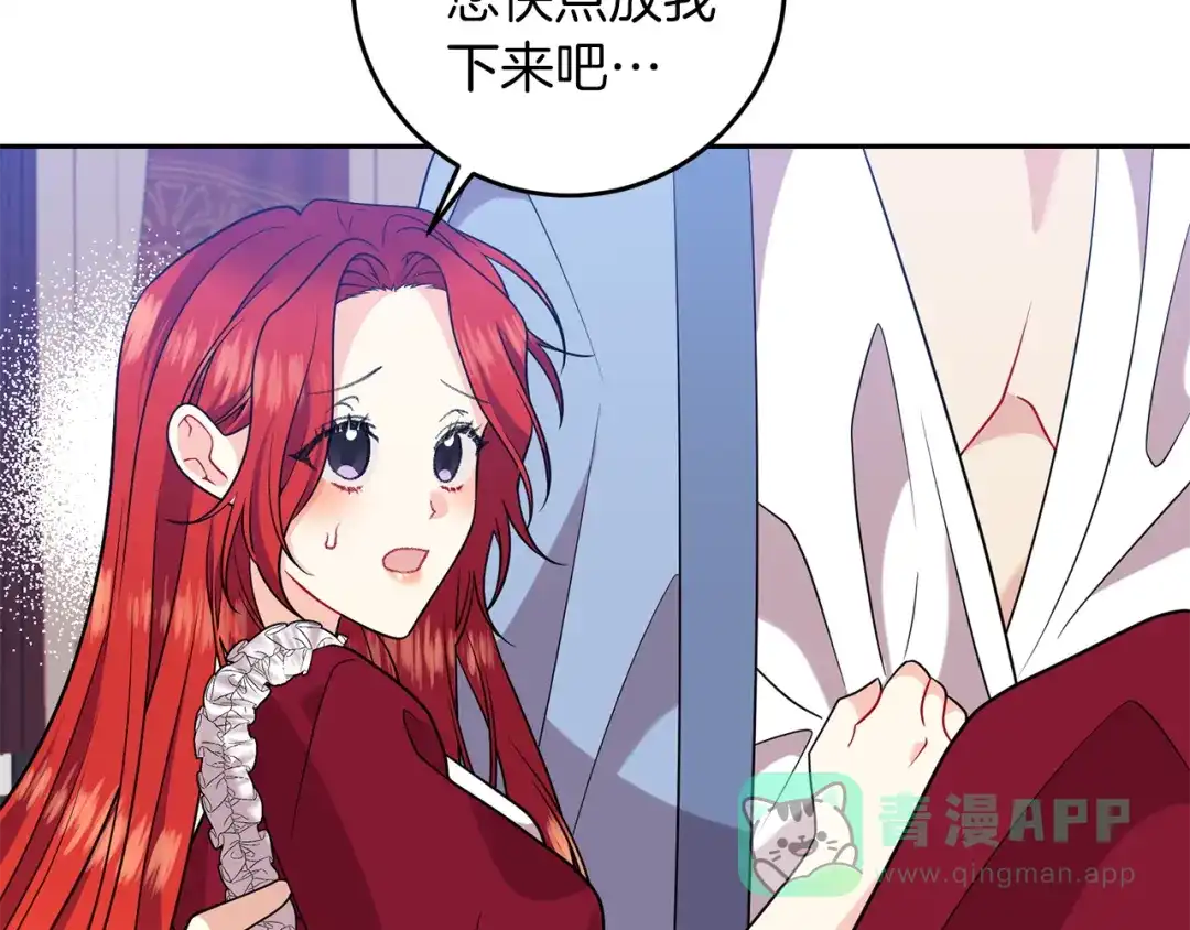 《反叛皇子的御用教师》第63话 真命天女 第56页