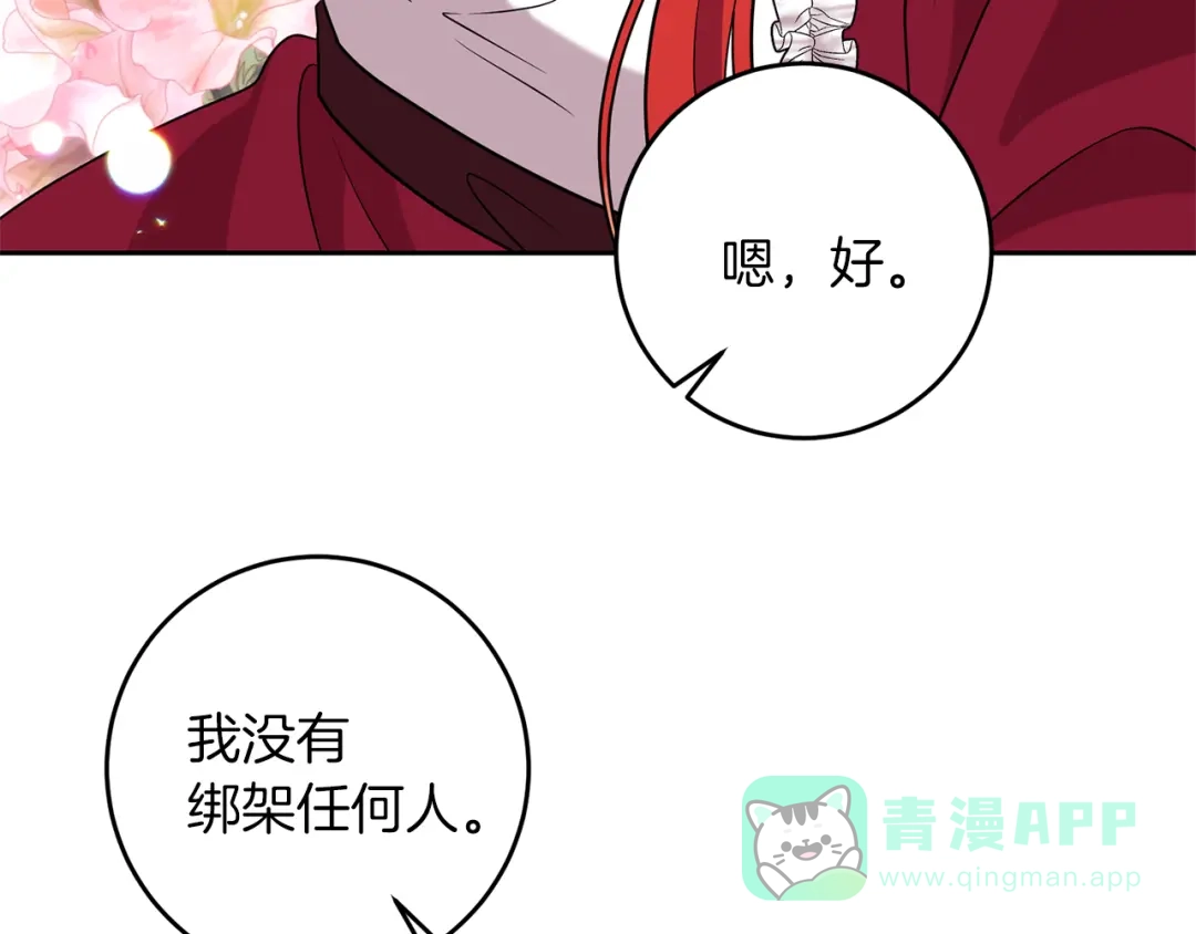 《反叛皇子的御用教师》第63话 真命天女 第121页