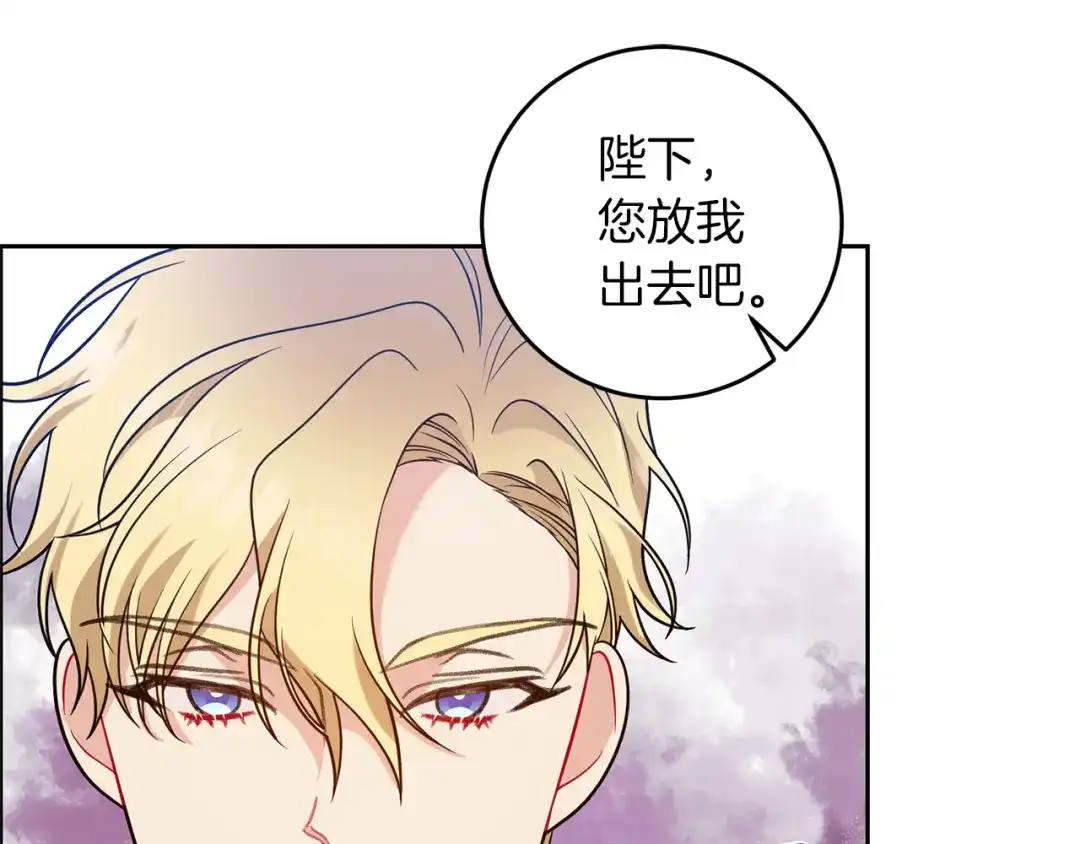 《反叛皇子的御用教师》第63话 真命天女 第130页