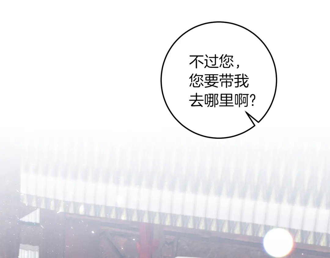 《反叛皇子的御用教师》第63话 真命天女 第154页