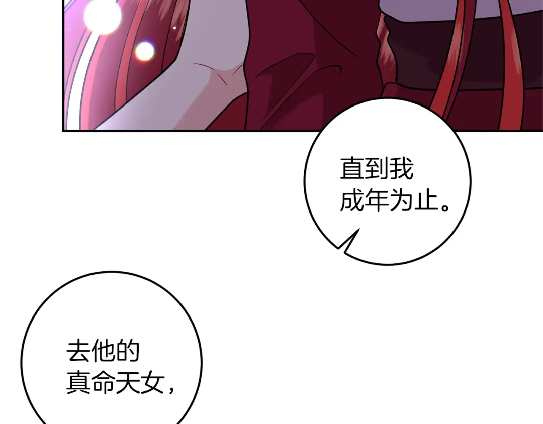 《反叛皇子的御用教师》第63话 真命天女 第87页