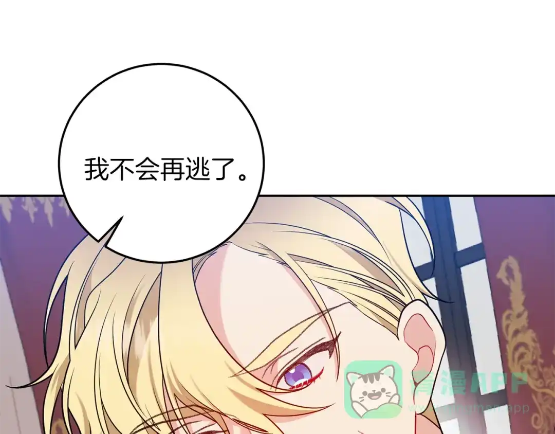 《反叛皇子的御用教师》第63话 真命天女 第41页