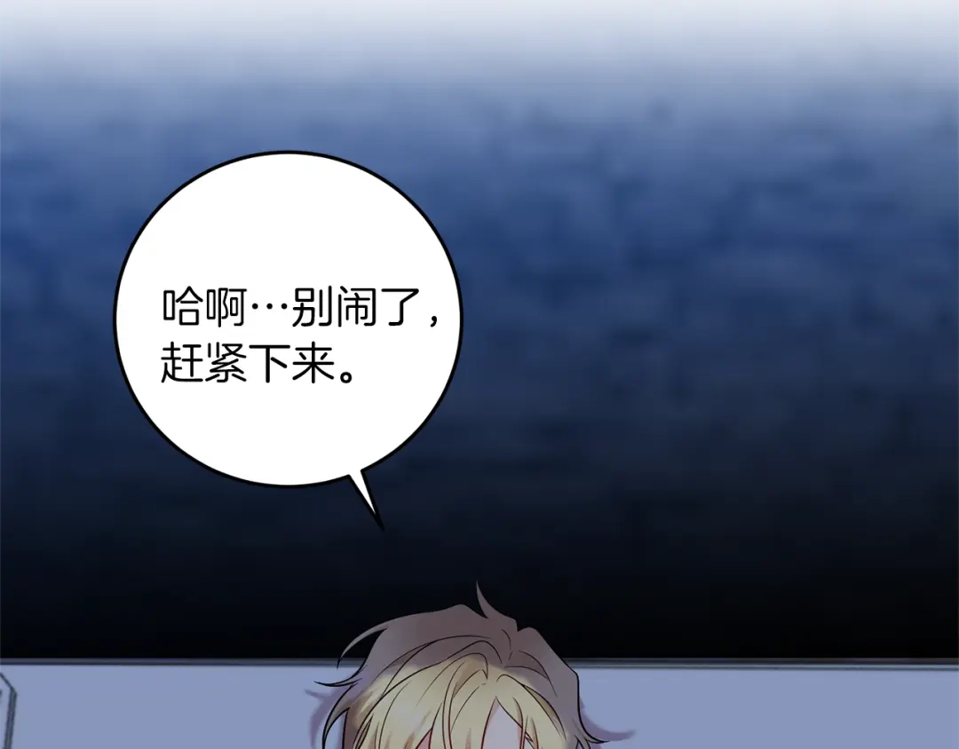 《反叛皇子的御用教师》第63话 真命天女 第12页
