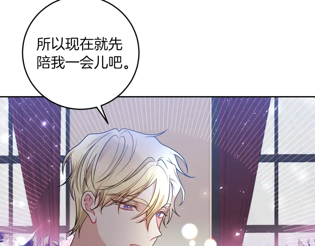 《反叛皇子的御用教师》第63话 真命天女 第145页