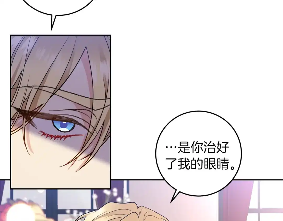 《反叛皇子的御用教师》第63话 真命天女 第88页