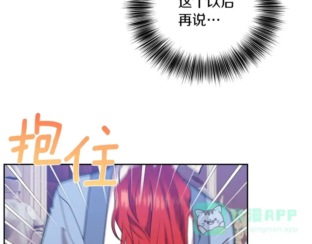 《反叛皇子的御用教师》第63话 真命天女 第141页