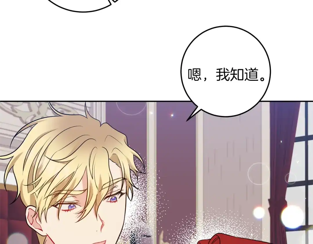 《反叛皇子的御用教师》第63话 真命天女 第122页