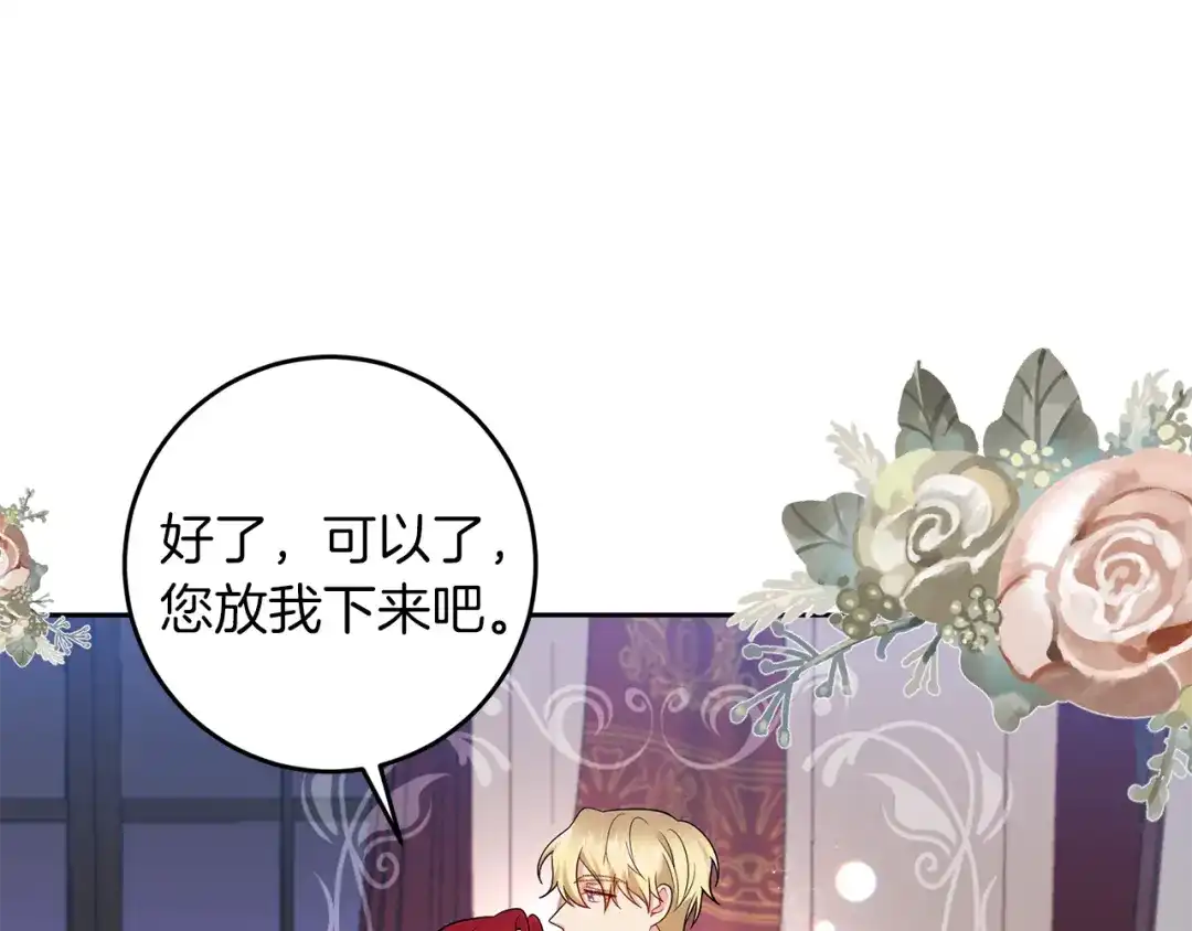 《反叛皇子的御用教师》第63话 真命天女 第50页