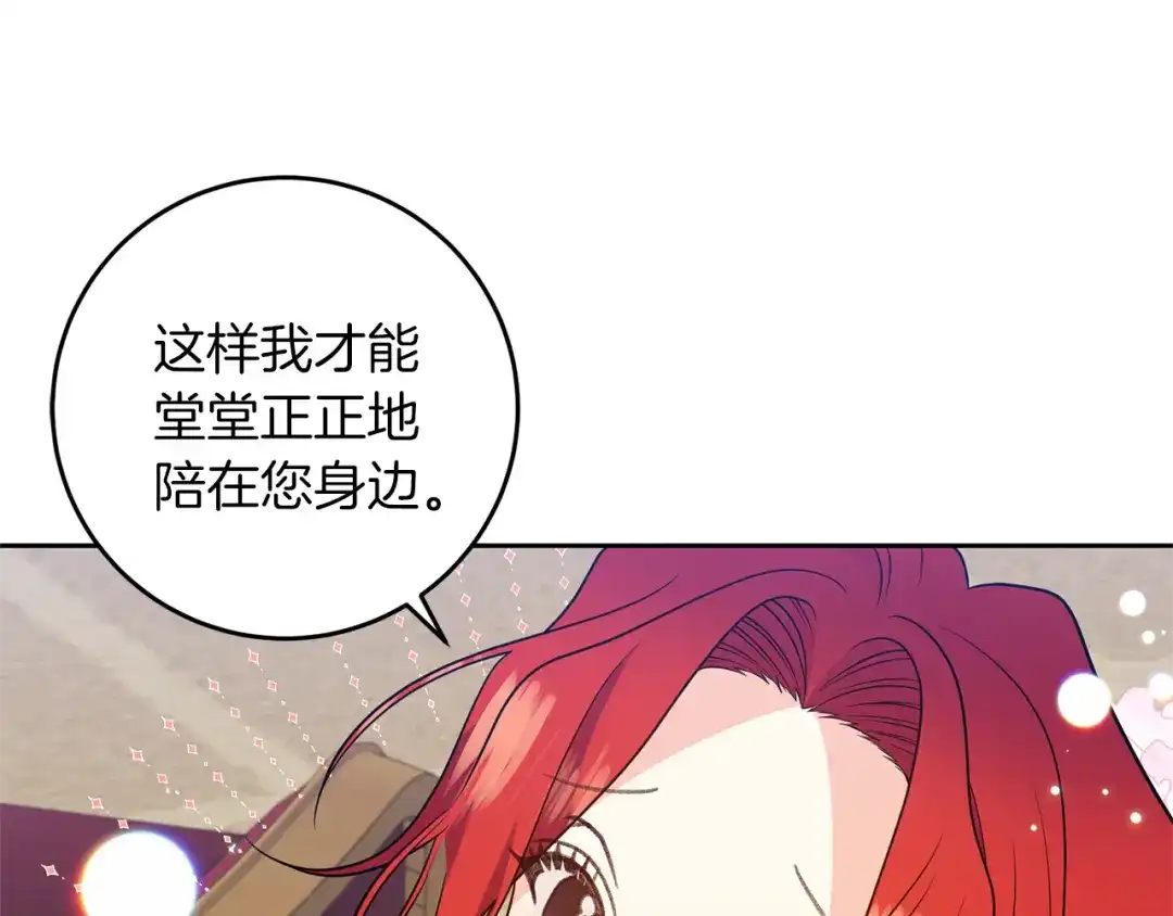 《反叛皇子的御用教师》第63话 真命天女 第119页