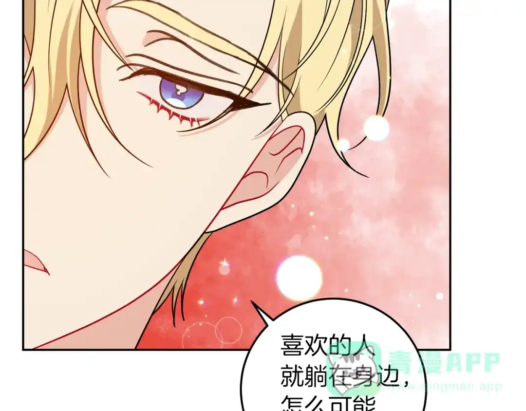 《反叛皇子的御用教师》第63话 真命天女 第186页
