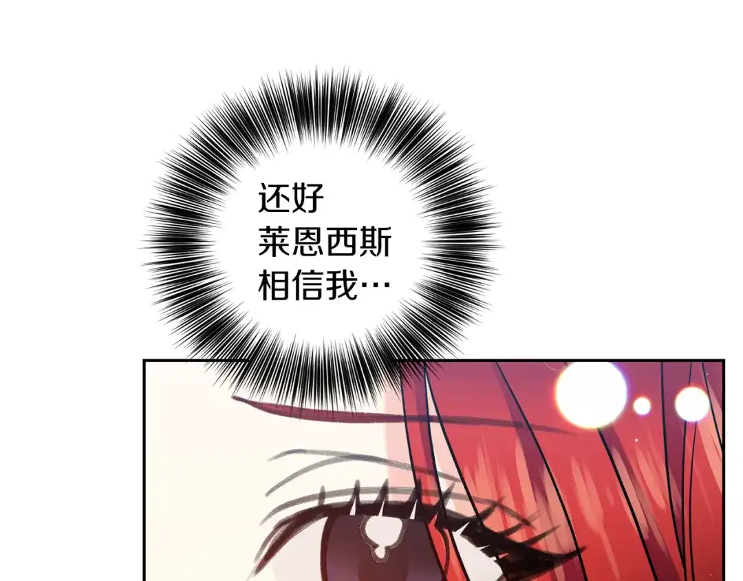 《反叛皇子的御用教师》第63话 真命天女 第162页