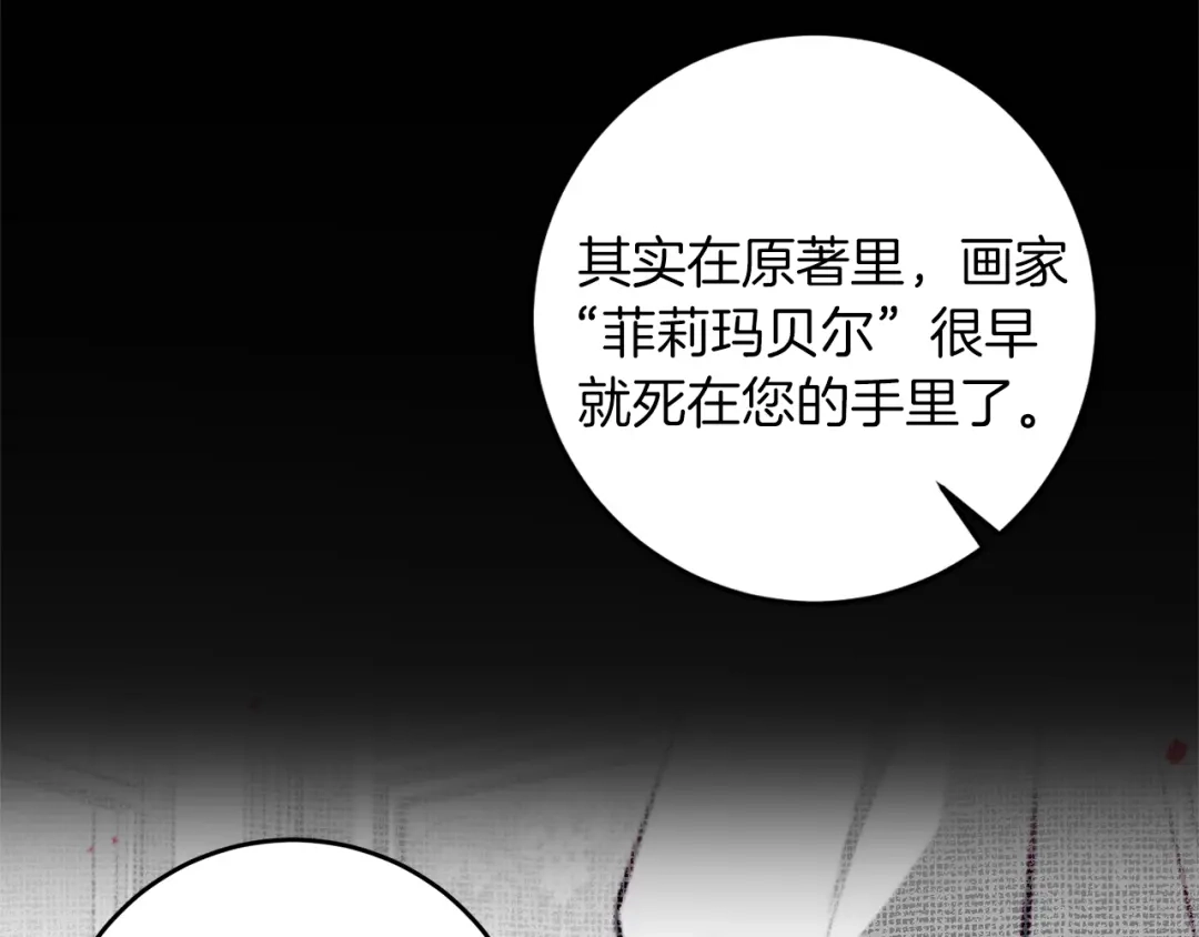 《反叛皇子的御用教师》第63话 真命天女 第79页