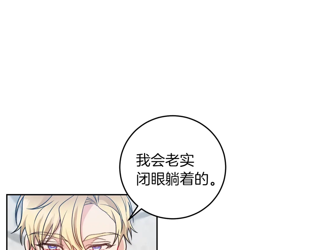 《反叛皇子的御用教师》第63话 真命天女 第158页