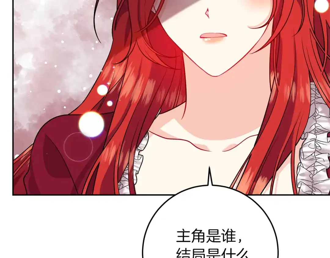 《反叛皇子的御用教师》第63话 真命天女 第73页