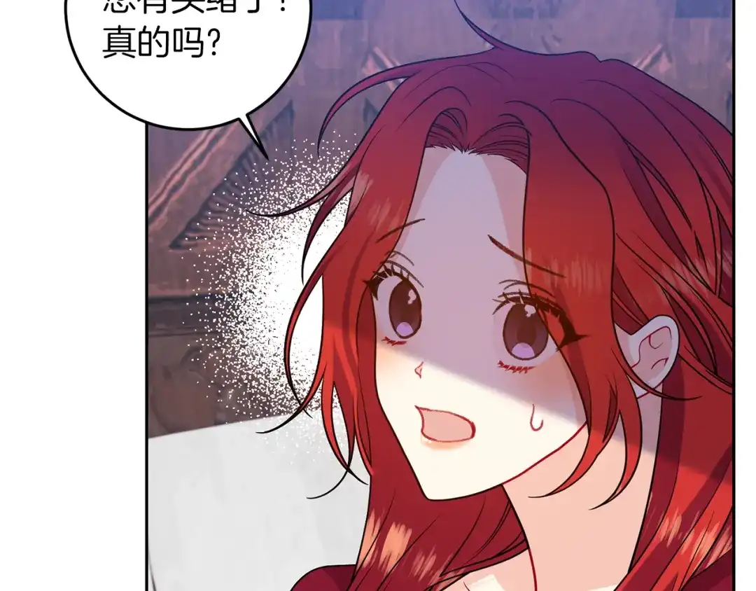 《反叛皇子的御用教师》第63话 真命天女 第197页