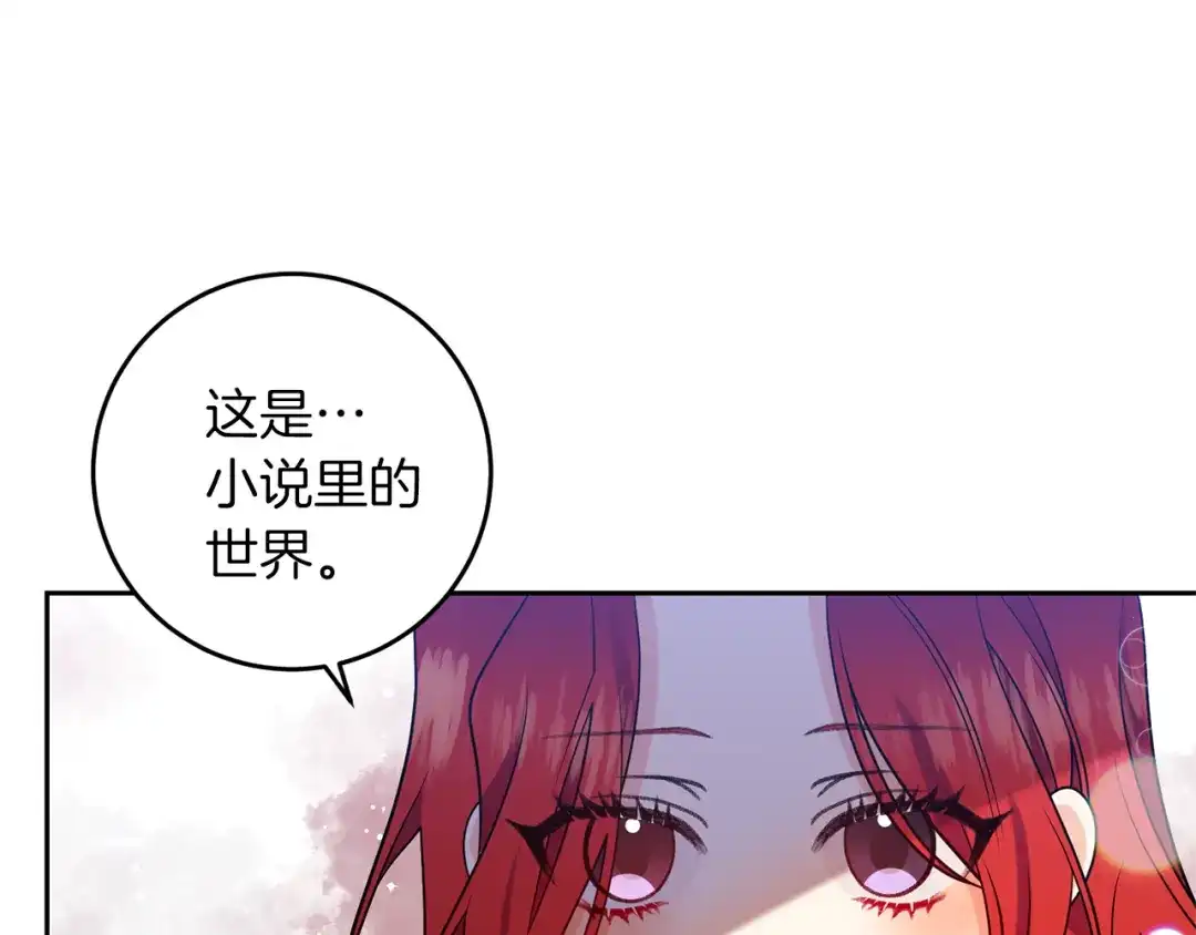 《反叛皇子的御用教师》第63话 真命天女 第72页