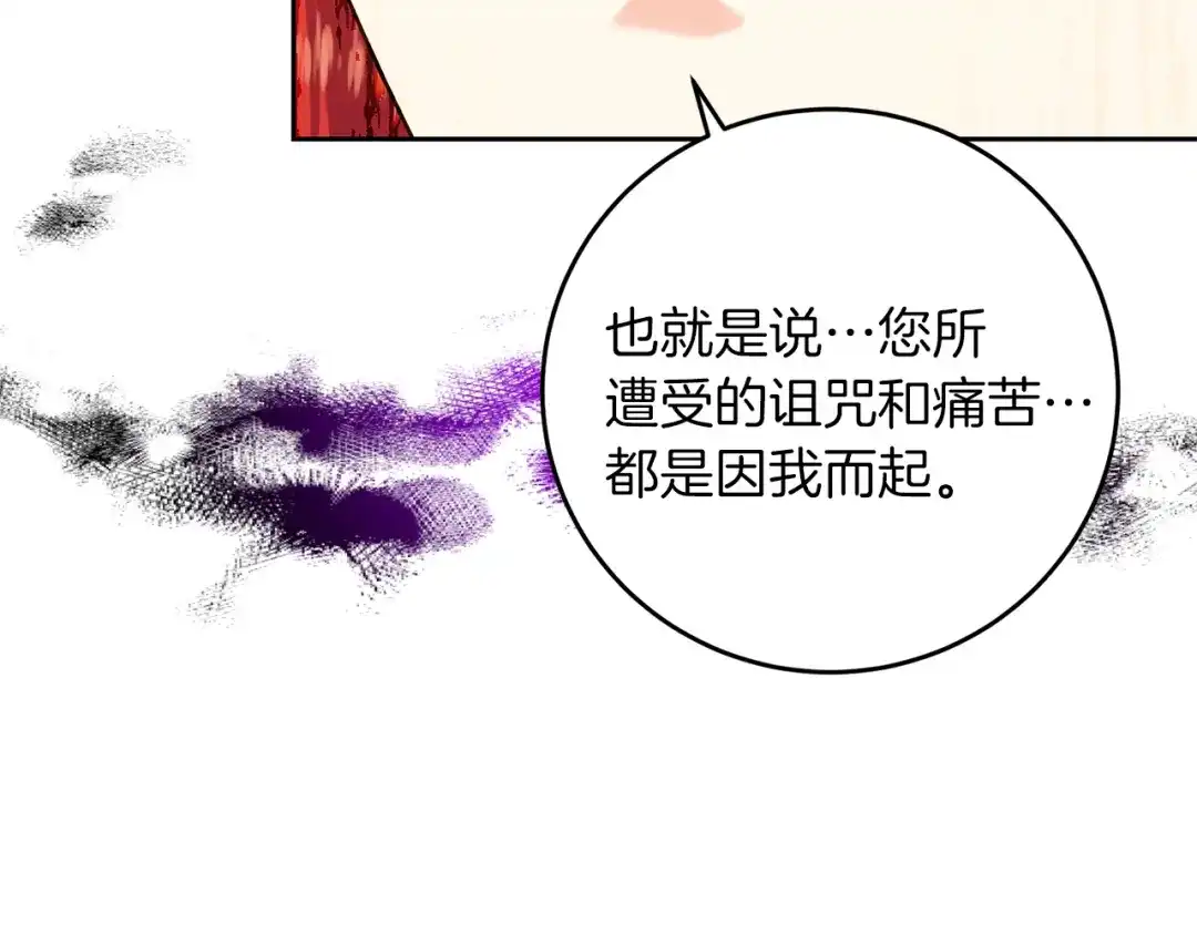 《反叛皇子的御用教师》第63话 真命天女 第110页