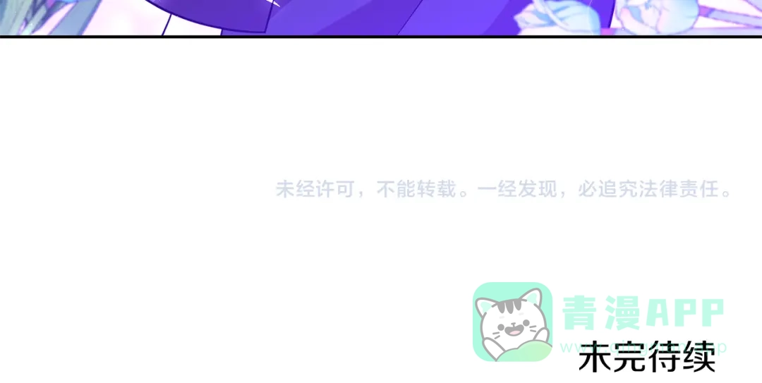 《反叛皇子的御用教师》第63话 真命天女 第201页