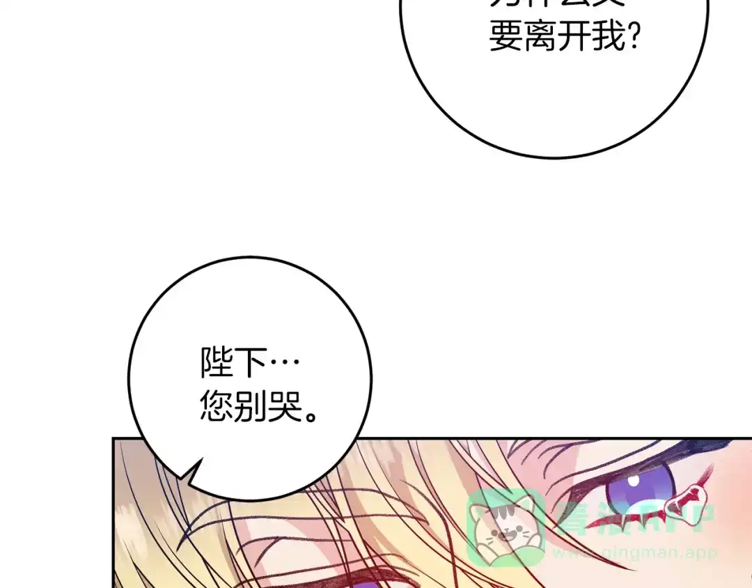 《反叛皇子的御用教师》第63话 真命天女 第36页
