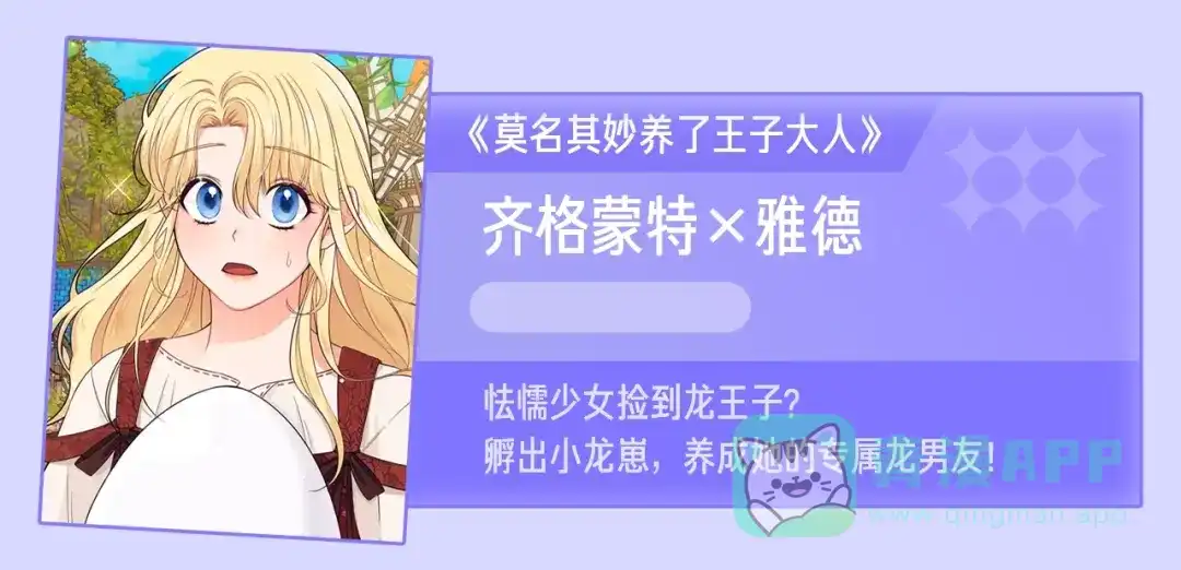 《反叛皇子的御用教师》第63话 真命天女 第206页