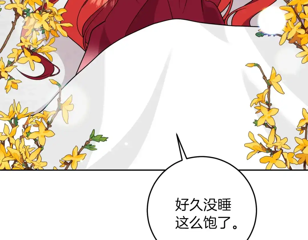 《反叛皇子的御用教师》第63话 真命天女 第173页