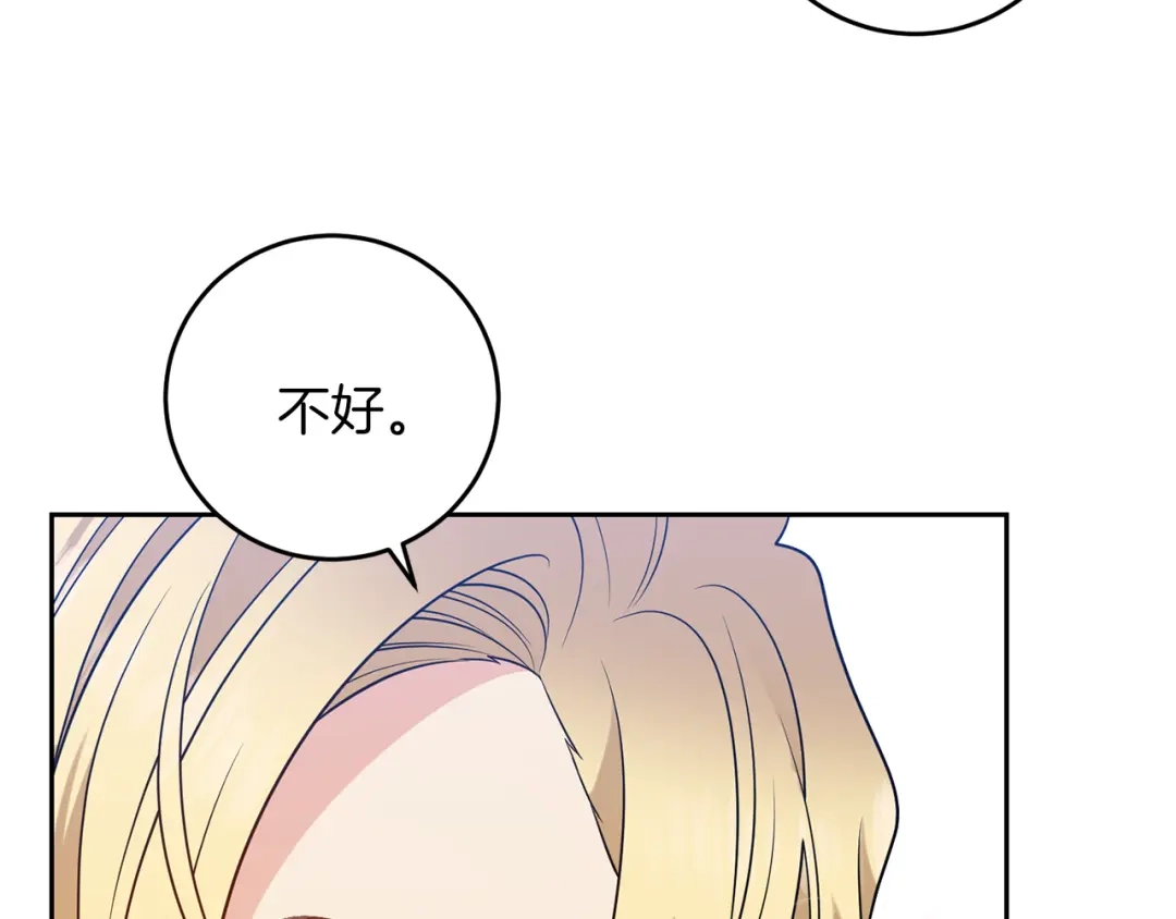 《反叛皇子的御用教师》第63话 真命天女 第185页