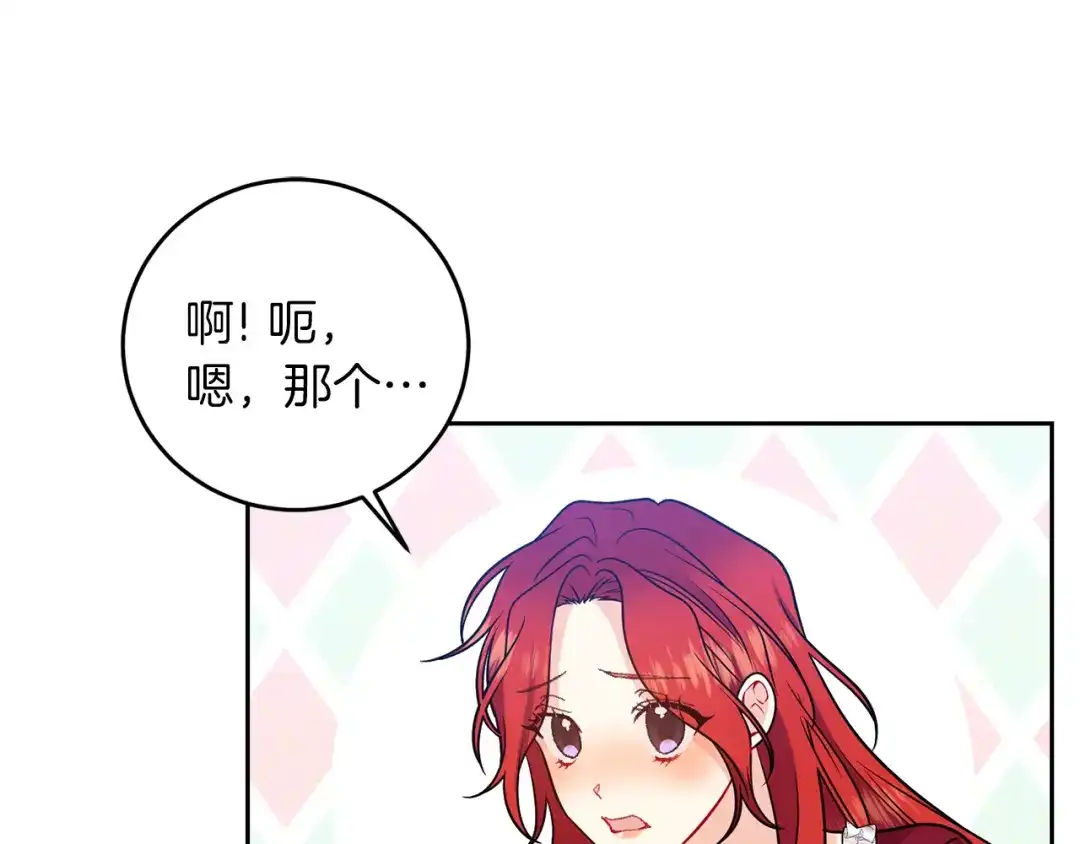 《反叛皇子的御用教师》第63话 真命天女 第183页