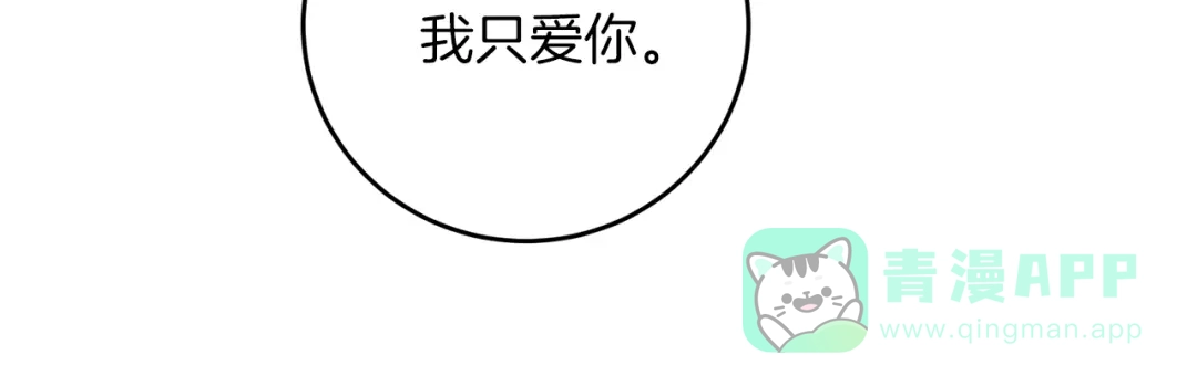 《反叛皇子的御用教师》第63话 真命天女 第91页