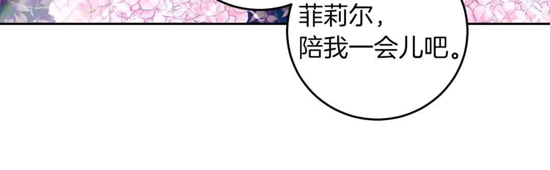 《反叛皇子的御用教师》第63话 真命天女 第148页