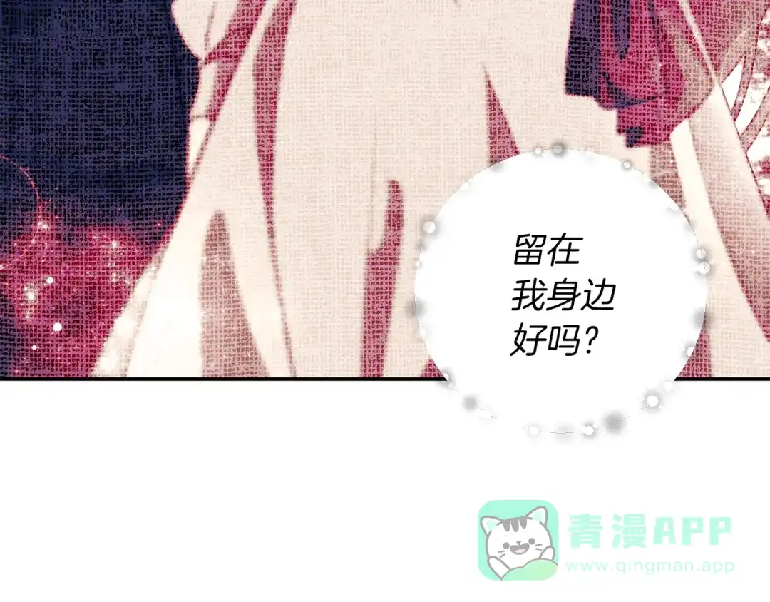 《反叛皇子的御用教师》第63话 真命天女 第46页