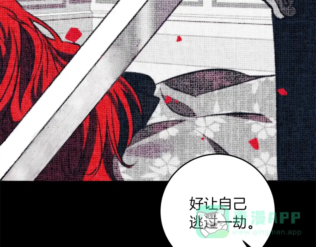 《反叛皇子的御用教师》第63话 真命天女 第81页