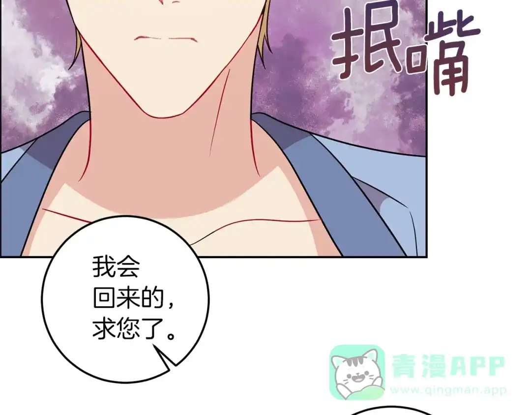 《反叛皇子的御用教师》第63话 真命天女 第131页